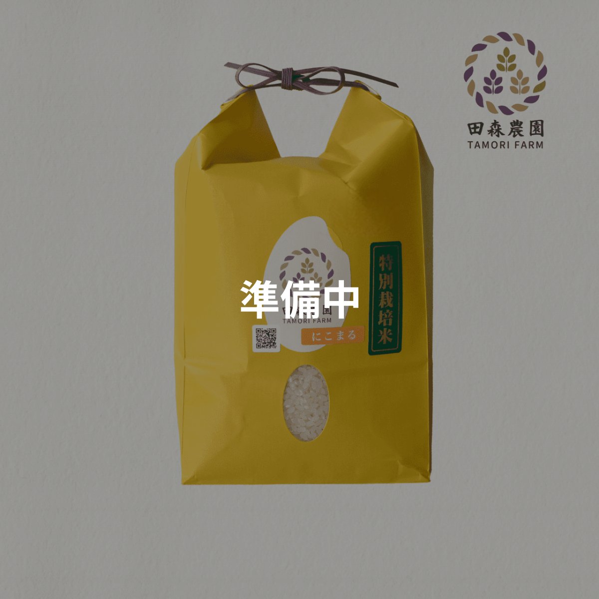 画像1: 令和八年度産にこまる（白米）10kg (1)